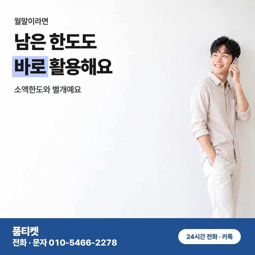 콘텐츠이용료현금화 SK 소액한도 소진 뒤 진행 방법