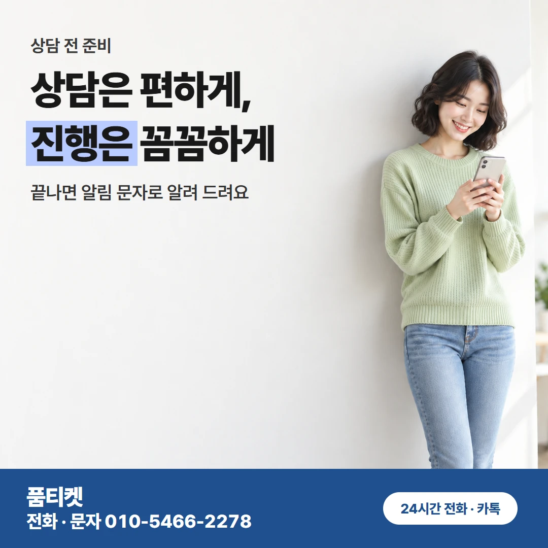 콘텐츠이용료현금화 SK 결제는 다음 달 요금으로 품티켓은 3분이면 마무리돼요